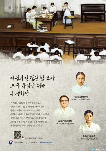 2022년 5월의 독립운동가, 박원희, 김영순, 조복금 선생