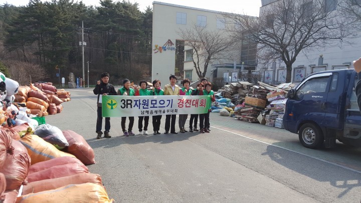 남해군,남해읍새마을협의회 재활용품 수집 경진대회
