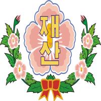 재산초, 여름철 물놀이 안전 사고 예방 교육 