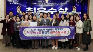 광주 광산구, ‘대한민국 지방자치 혁신대상’ 복지 부문 최우수