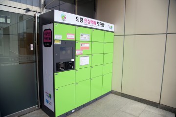 김성제 의왕시장 안심택배보관함  24시간 무료 운영