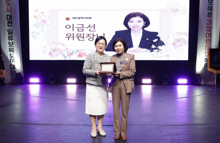 이금선 대전시의회 의원, ‘2025 보육사랑축제’ 감사패…보육교직원 권익 개선 공로