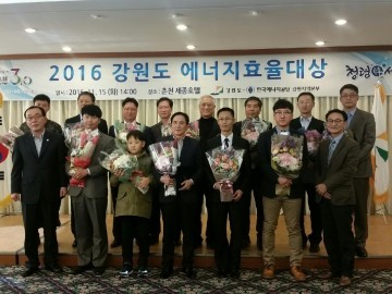 2016년 강원도 에너지효율대상  시상식 및 우수사례 발표회 개최