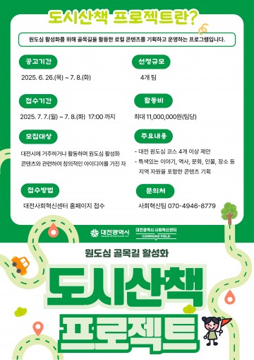 대전사회혁신센터, 원도심 골목길에 시민 이야기 입힌다