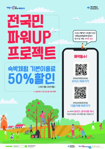 경북농촌으로 놀러오세요~