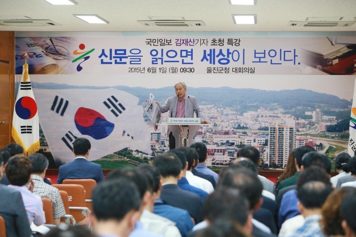 울진군, 현직기자 초청 특강 실시