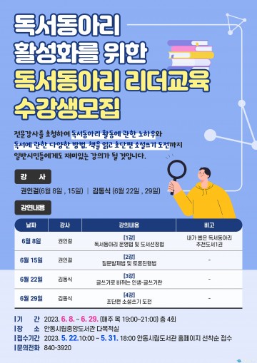 안동시립중앙도서관 독서진흥 행사..독서동아리 리더 교육