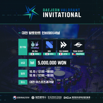 대전시, 이스포츠 ‘발로란트’ 국제 초청 경기 개최