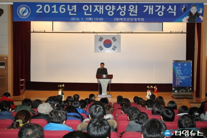 예천군민장학회, 2016년도 인재양성원 개강식
