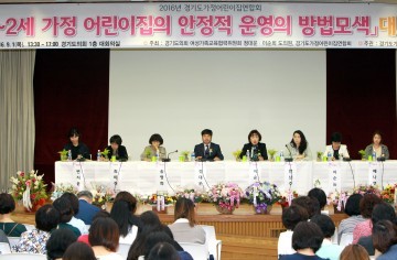 정대운, 이순희 도의원, 0~2세 가정어린이집의 안정적 운영을 위한 토론회 개최