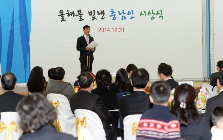 충남도, ‘2014년 올해를 빛낸 충남인 시상식’ 거행