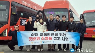 교통안전공단 인천본부, 시내버스 뒷바퀴 조명등 설치
