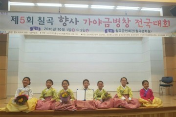 구미초, 제5회 칠곡 향사 가야금병창 전국대회 대상 수상