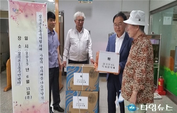 소사구 심곡본1동, 복지사각층에 전자제품 전달