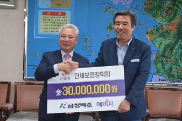 금성백조, 보령만세장학회 3천만원 기탁