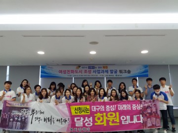 달성군, 여성친화도시 조성 사업 과제 발굴 워크숍 실시