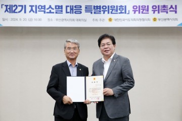 윤기형 충남도의회 의원, 지역소멸 대응 특별위원회 부위원장 위촉
