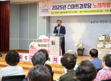 디지털 시대 어르신 축제, 대전 유성구 온라인 노래자랑 성료