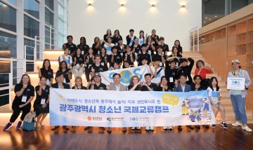 광주-미 샌안토니오 청소년들, 광주서 우의 다져