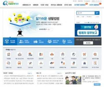 이지로(easylaw)에서 찾기 쉬운 생활법령정보 제공받을 있다