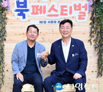 “책골목, 동상이몽이 만났다” 김제선 중구청장·김석환 구의원, 북페스티벌에선 한마음
