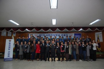 보령경찰서, 제7기 시민경찰학교 수료식 개최