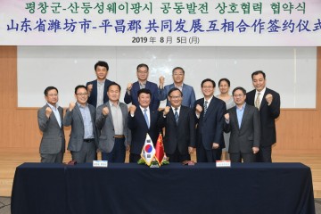  산둥성 웨이팡시와 공동발전을 위한 상호협력 협약