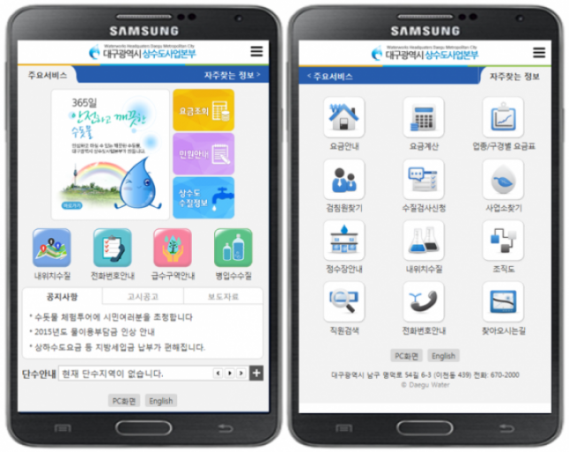 상수도사업본부, 모바일 홈페이지 서비스 실시