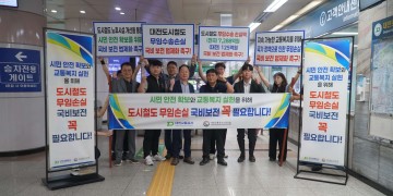 대전교통공사, 무임수송 국비보전 촉구 노사합동 캠페인