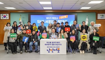 목포시, 제9기 SNS 서포터즈 발대식 개최