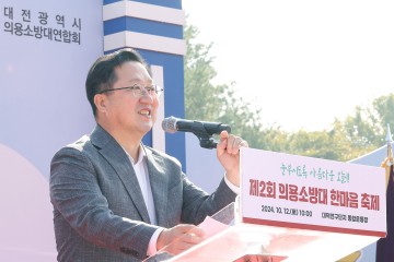 이장우 대전시장, 의용소방대원의 헌신에 감사