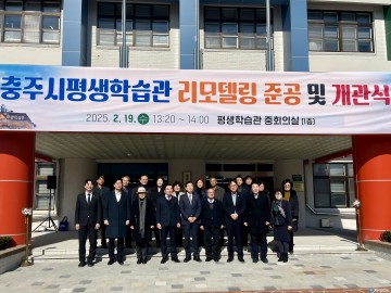 충주시평생학습관, 새 보금자리서 개관식 개최