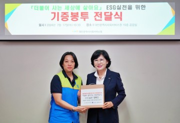 대전시사회서비스원, 굿윌스토어-밀알복지재단으로부터 기증 봉투 전달 받아