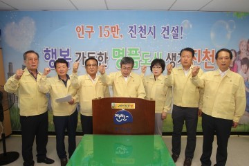 진천군의회 성명서 발표