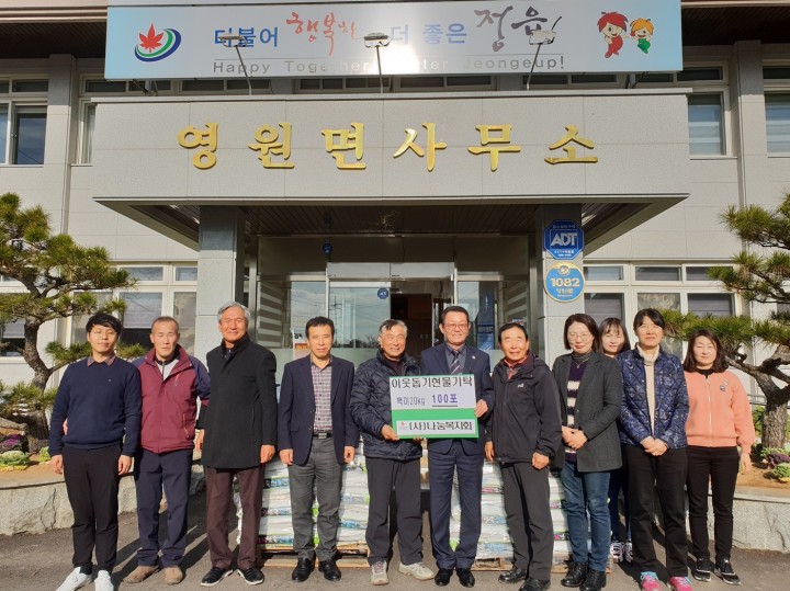 정읍시 영원면 백양마을 주민, 백미 20kg 100포 기탁