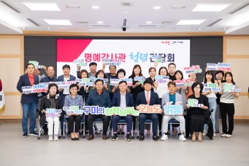 구미시 명예감사관, ‘청렴 일등도시 구미’이끈다