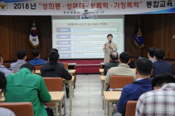 화천경찰서 성희롱 예방 교육