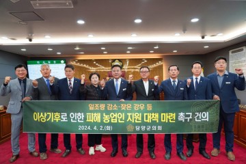 담양군의회, '이상기후로 인한 피해 농업인 지원 대책 마련' 촉구 건의안 의회 통과  