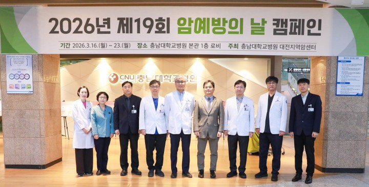 충남대병원, 암예방 워킹스루 캠페인 진행