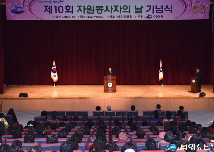 여수시, 제10회 자원 봉사자의 날 기념 행사 개최