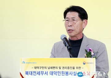 북대전세무서 대덕민원봉사실 개소식에서 축사하는 김홍태 대덕구의회 의장