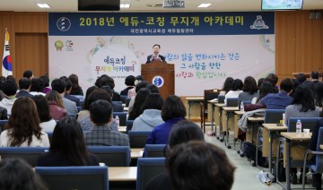 대전시교육청, ‘에듀-코칭 무지개 아카데미’ 운영