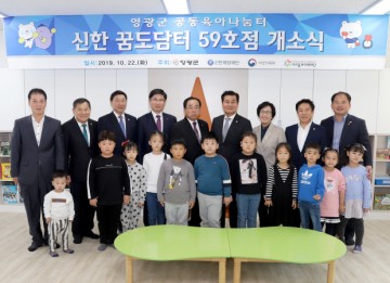 영광군, 공동체돌봄문화 조성 ‘공동육아나눔터’ 개설