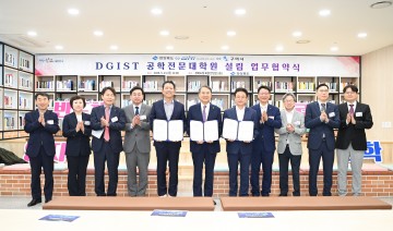구미시-DGIST-경북도,  DGIST 공학전문대학원 설립  업무협약 체결