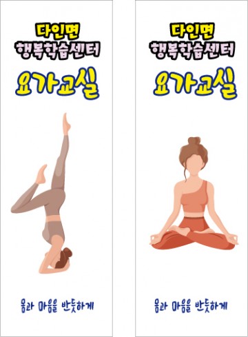 다인면 행복학습센터, 요가교실 개강