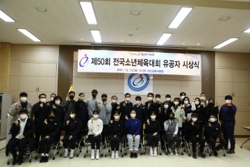 제50회 전국소년체육대회 유공자 시상식 실시 