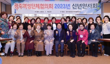 강기정 광주시장, 광주여성단체협의회 신년인사회 참석