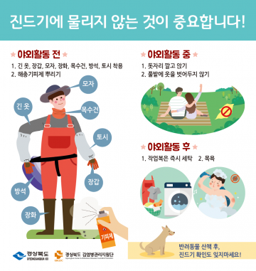 풀밭에 함부로 눕지 마세요...진드기 조심