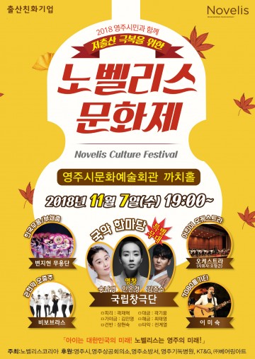 영주시 2018 영주시민과 함께하는 노벨리스 문화제 개최