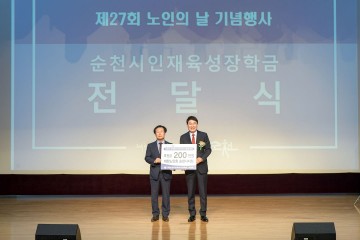 제27회 순천시 노인의 날 기념행사 성황리 개최